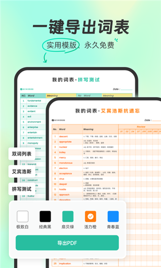 扇贝单词手机版截图3