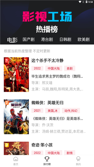 影视工厂手机版截图1