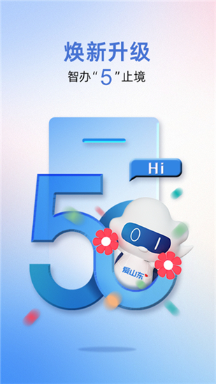 爱山东app查询个人社保截图1