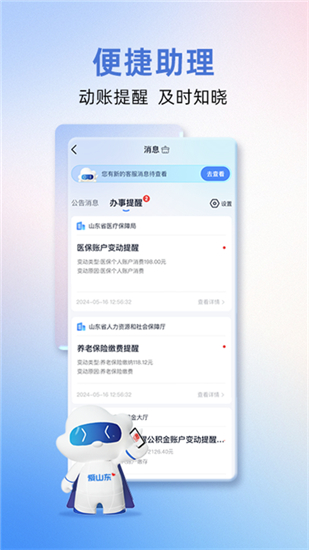 爱山东app查询个人社保截图3