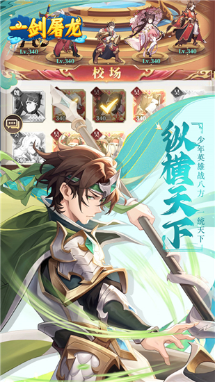 一剑屠龙手游果盘版截图2