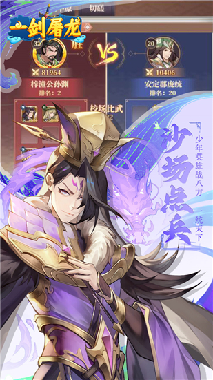 一剑屠龙手游果盘版截图3