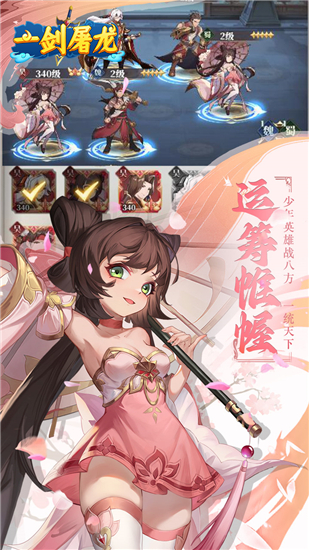 一剑屠龙手游果盘版截图4