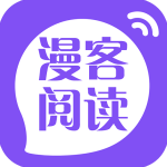 漫客阅读器app最新版v1.2.2