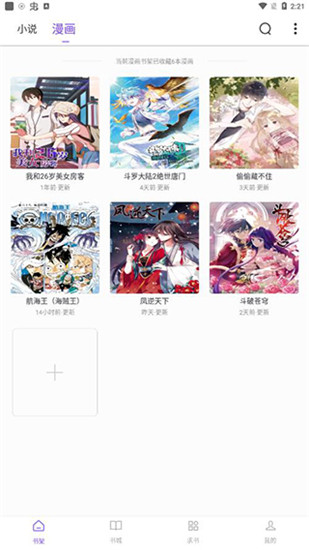 漫客阅读器app最新版截图1