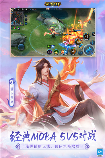 英魂之刃无限点券版截图1