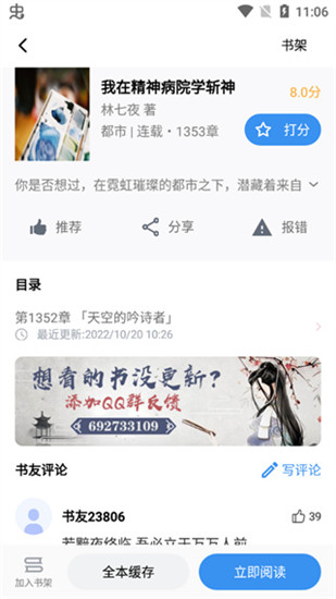 9X阅读器最新版截图5