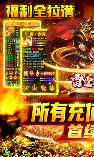 雷霆裁决无限资源礼包版截图1