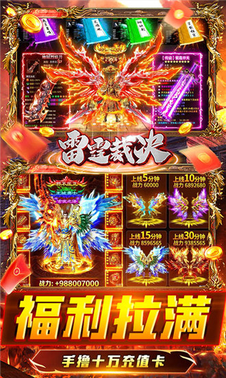 雷霆裁决无限资源礼包版截图5