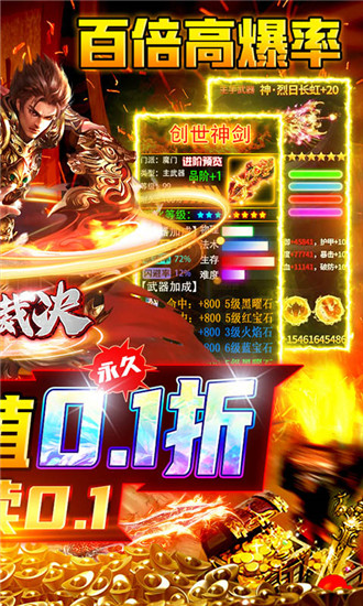 雷霆裁决0.1折版截图2