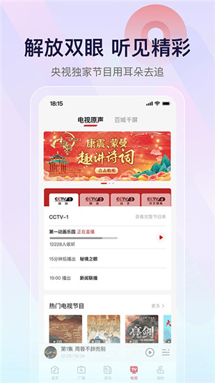 云听客户端app截图1