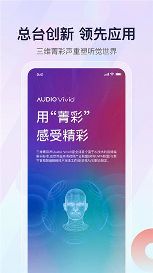 云听客户端app截图5