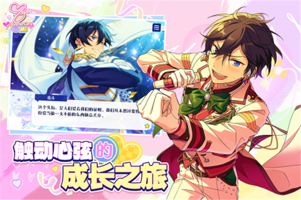 偶像梦幻祭2官方最新版本截图3