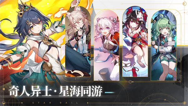 崩坏3星穹铁道截图1