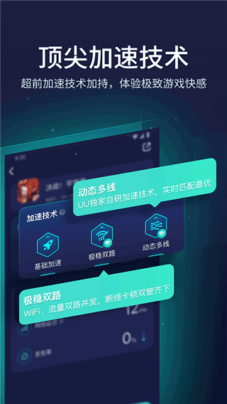 网易uu加速器官方正版截图2