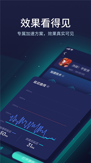 网易uu加速器官方正版截图4