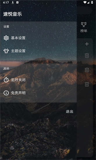 速悦音乐官方最新版截图2