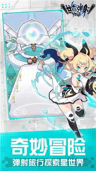 世界弹射物语小米服截图2