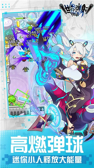 世界弹射物语小米服截图4
