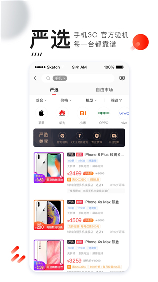 转转app旧版本截图2