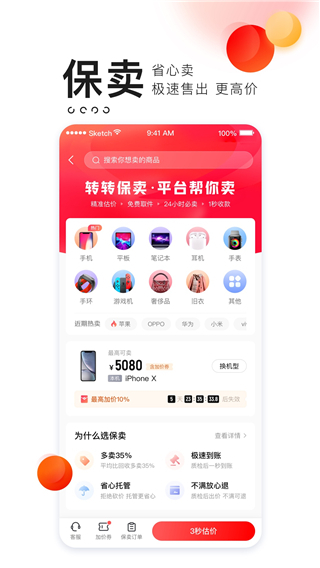 转转app旧版本截图3