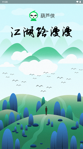 葫芦侠安卓版截图1