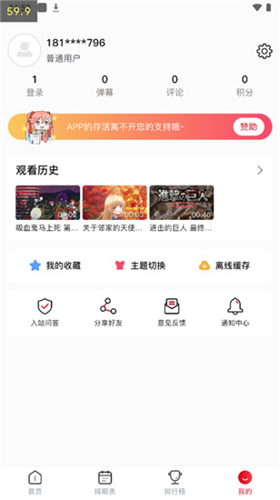 omofun动漫app安卓版截图2