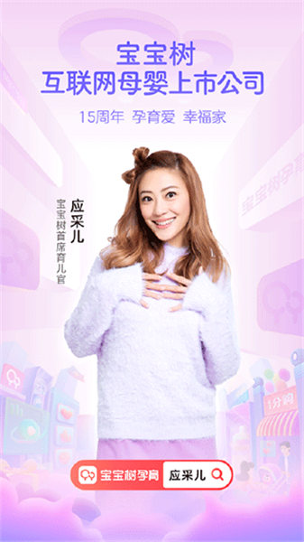 宝宝树孕育官方版截图1