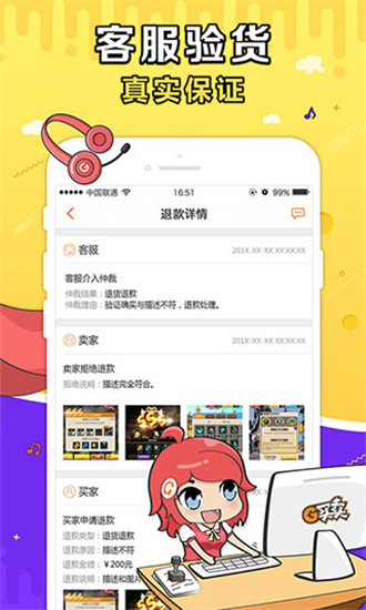 G买卖app官方版截图2