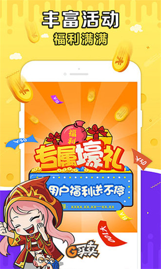 G买卖app官方版截图3