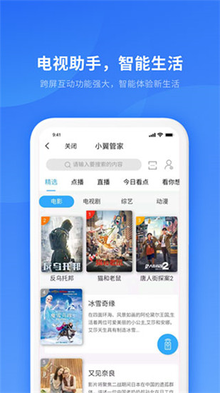 小翼管家app最新版截图1