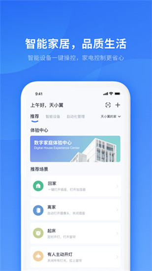 小翼管家app最新版截图4