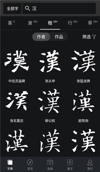 书法字典手机版截图1