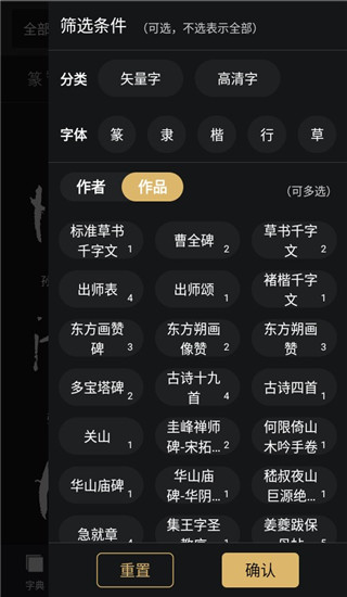 书法字典手机版截图2