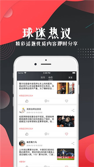 看球宝直播app手机版截图2