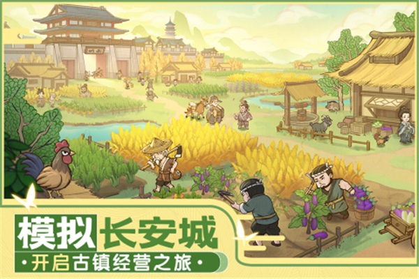 这城有良田官服截图3