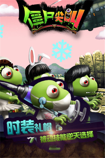 僵尸尖叫老版本截图4