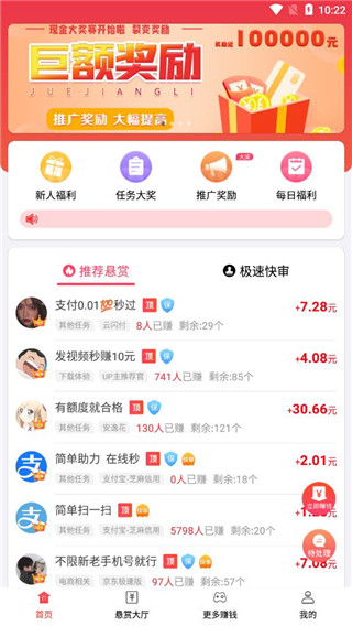 赏帮赚官方正版截图2