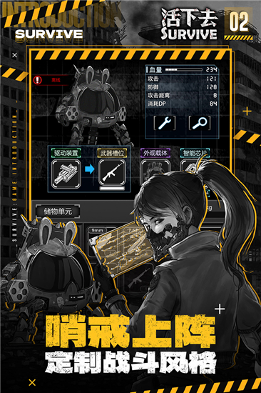 活下去手机版截图4