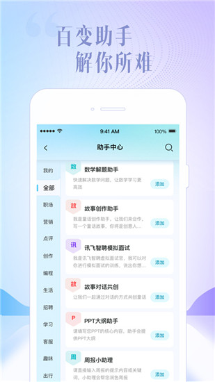 讯飞星火ai软件截图2