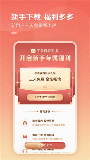 百度阅读官方旧版本截图3