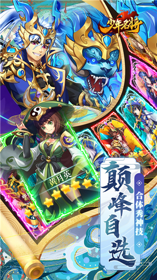 少年名将手游最新版本截图3