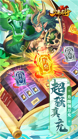 少年名将手游最新版本截图4