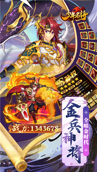 少年名将手游官方版截图2