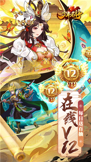 少年名将巅峰版本截图5