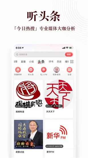 蜻蜓FM收音机截图2