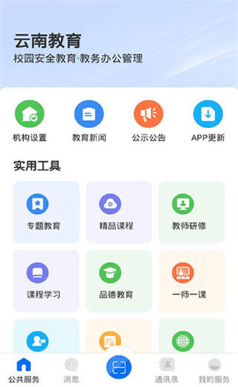 云南教育最新版本截图2