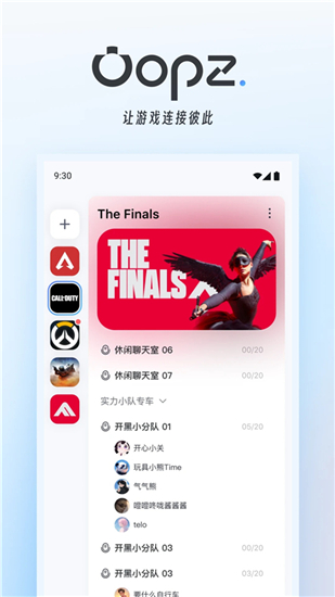 oopz手机端截图1