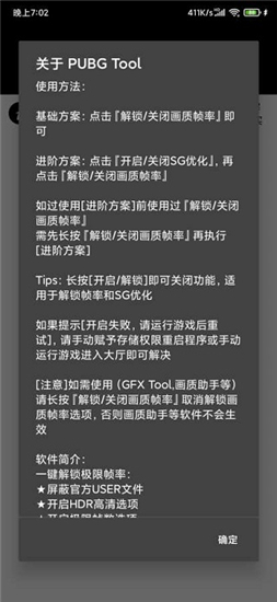 pubgtool画质修改器官方正版截图4