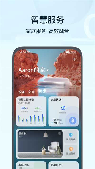智慧生活app截图4